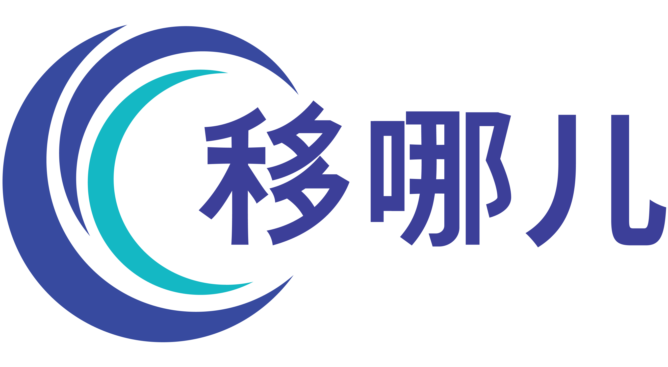 移哪儿